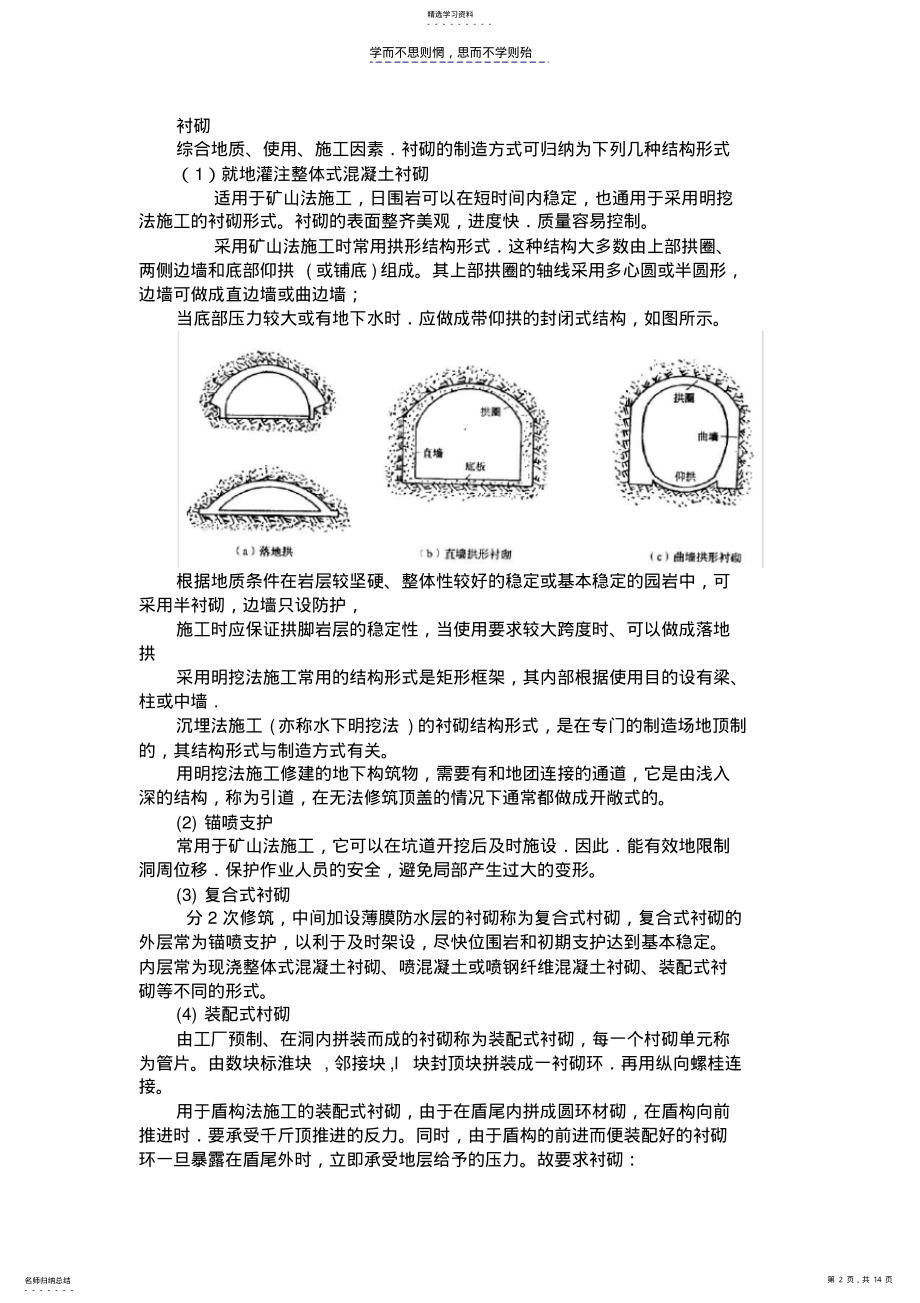 2022年第三讲地下结构设计原理及计算方法 .pdf_第2页