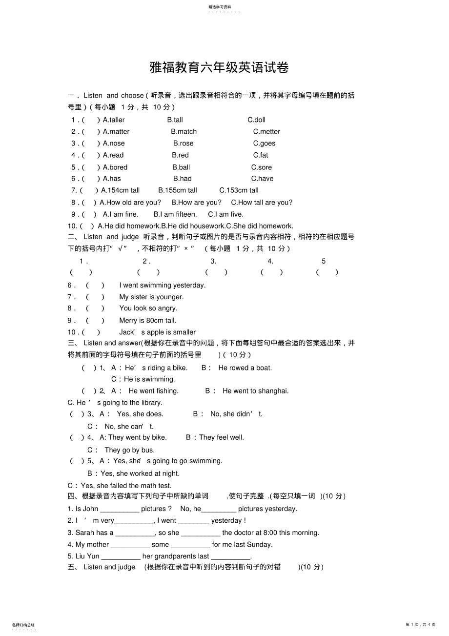 2022年人教版小学六年级英语下册期末试卷及答案 .pdf_第1页