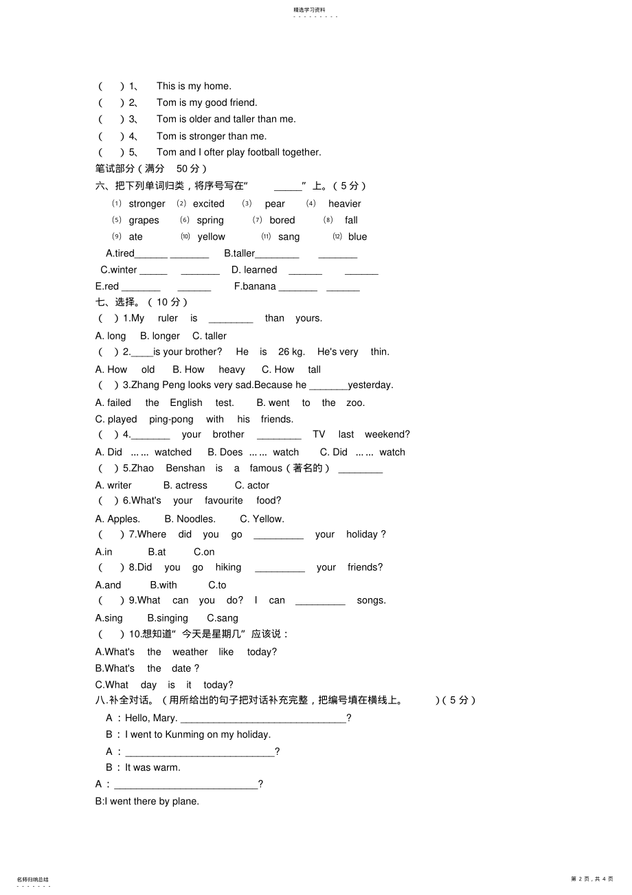 2022年人教版小学六年级英语下册期末试卷及答案 .pdf_第2页