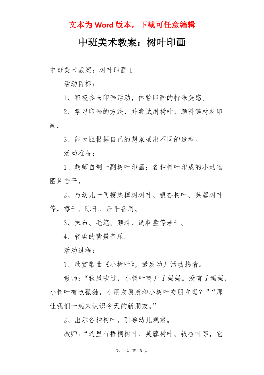 中班美术教案：树叶印画.docx_第1页