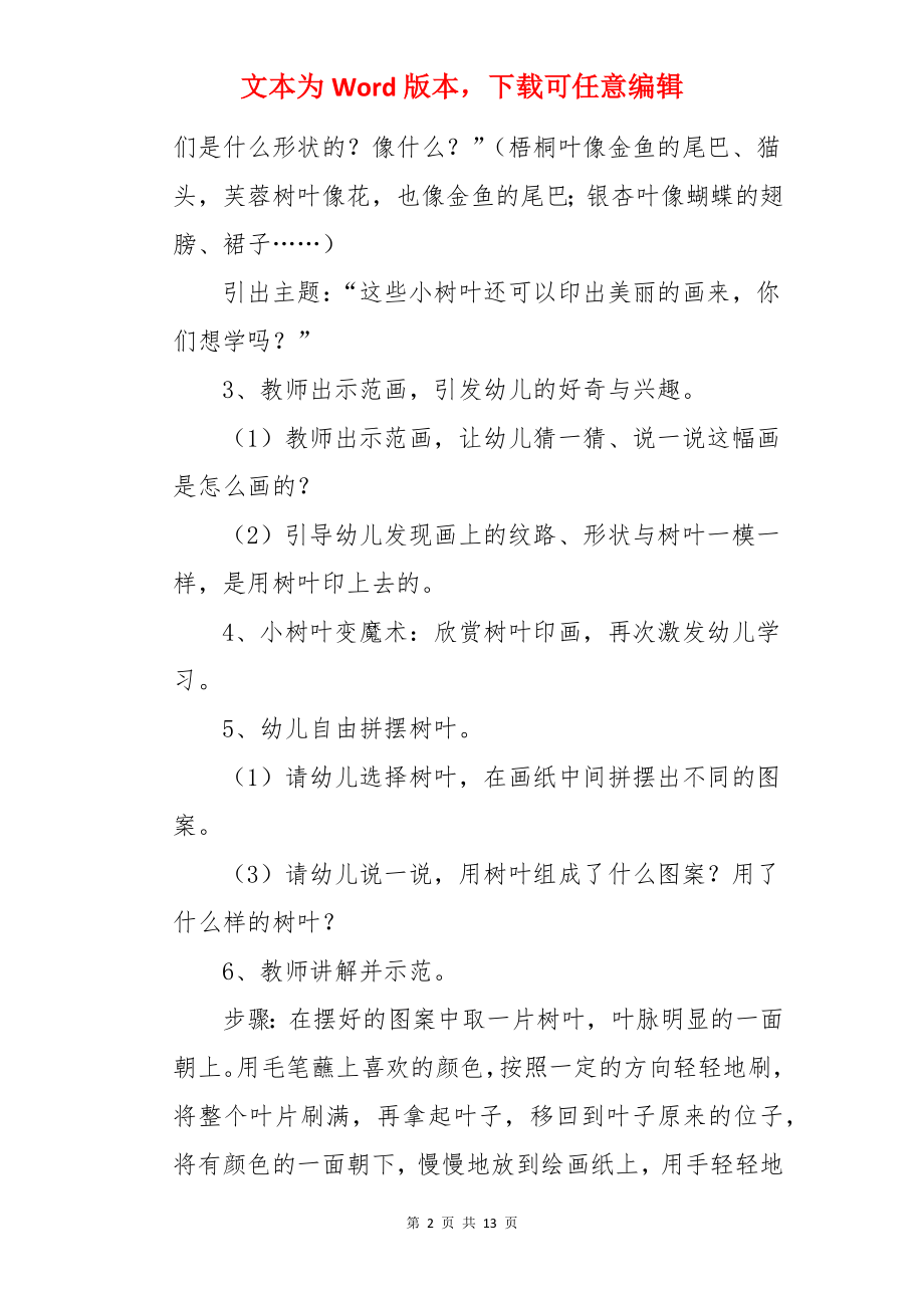 中班美术教案：树叶印画.docx_第2页