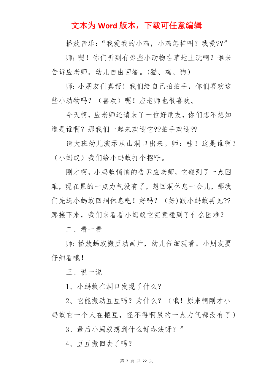 中班音乐蚂蚁搬豆教案.docx_第2页