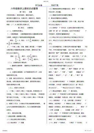 2022年六年级上册数学知识点归纳与整理 .pdf