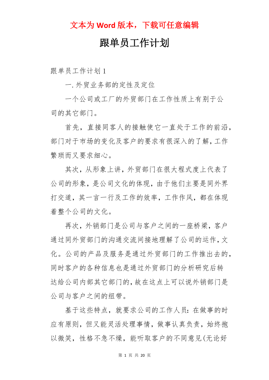 跟单员工作计划.docx_第1页