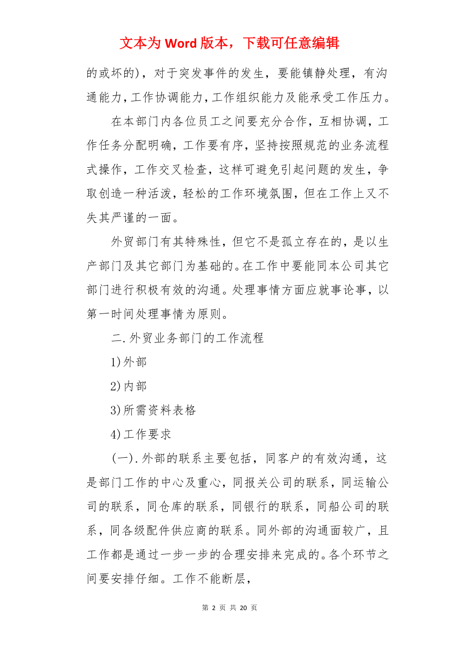 跟单员工作计划.docx_第2页