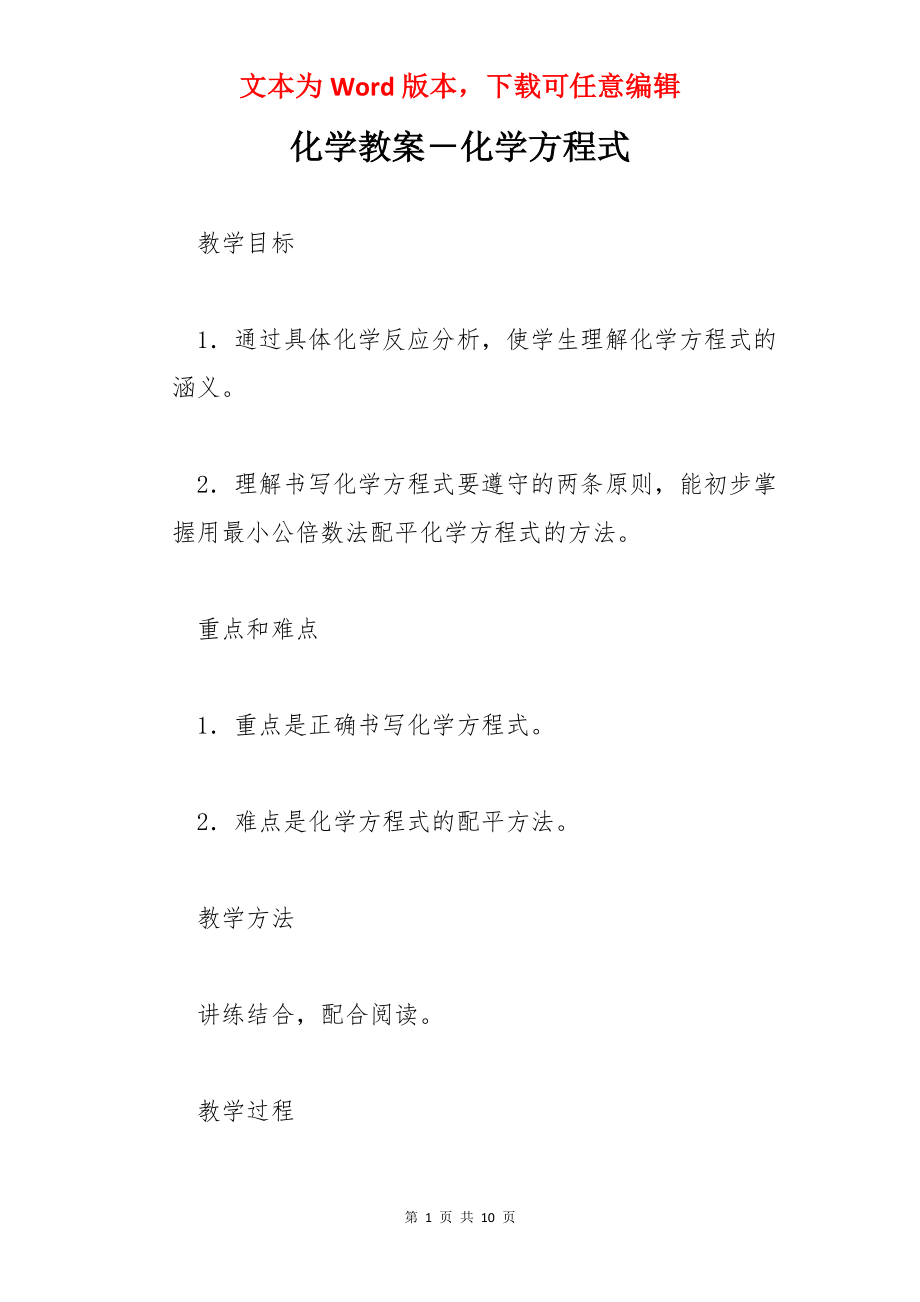 化学教案－化学方程式.docx_第1页