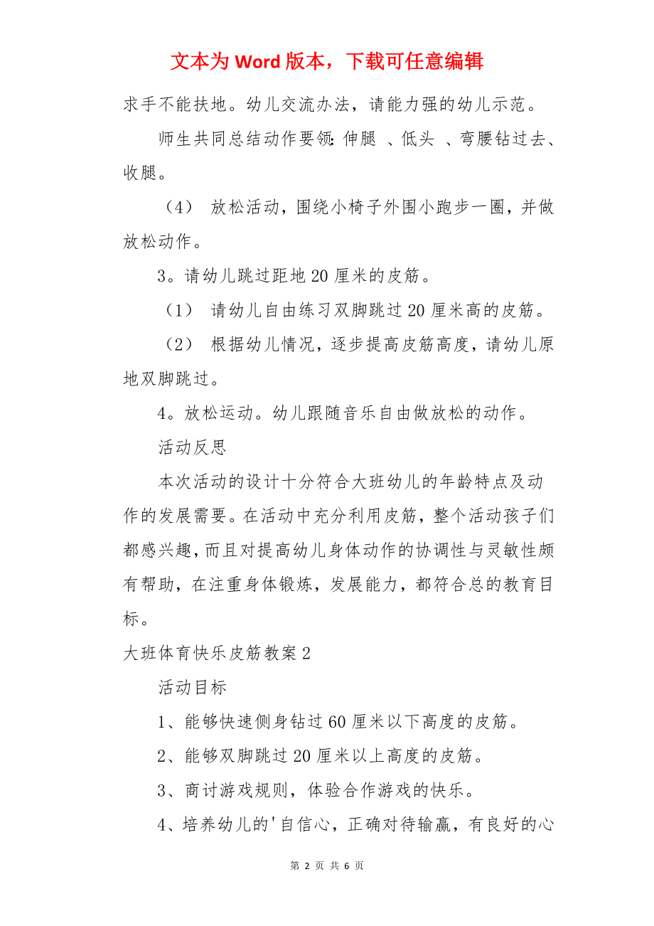 大班体育快乐皮筋教案.docx_第2页