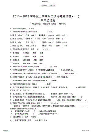 2022年八年级语文上册第二次月考测试卷 .pdf