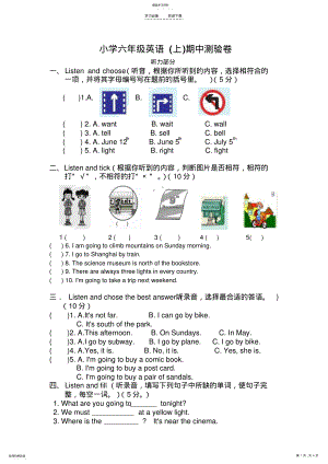 2022年人教版小学六年级上期英语期中试卷 .pdf