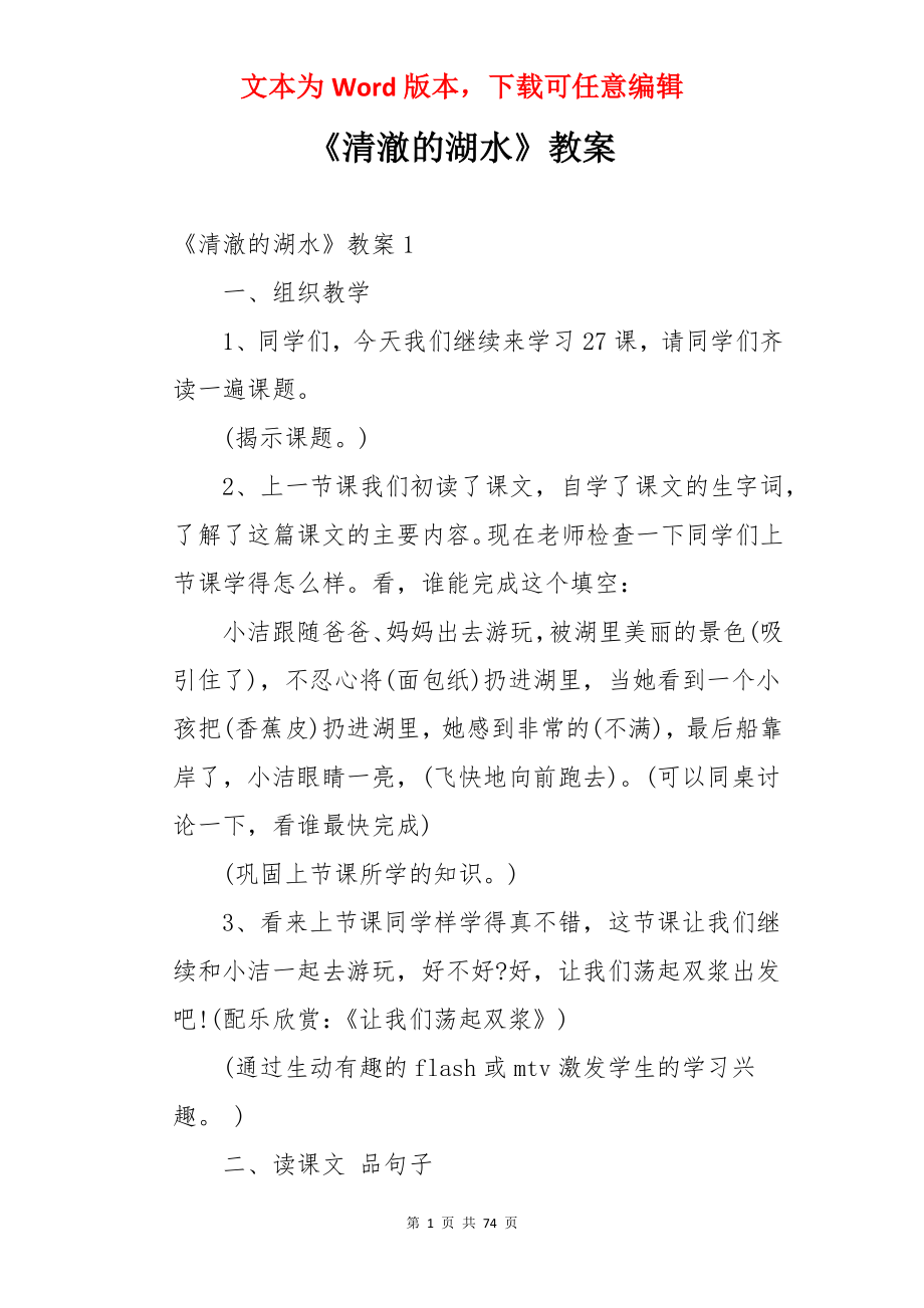 《清澈的湖水》教案.docx_第1页