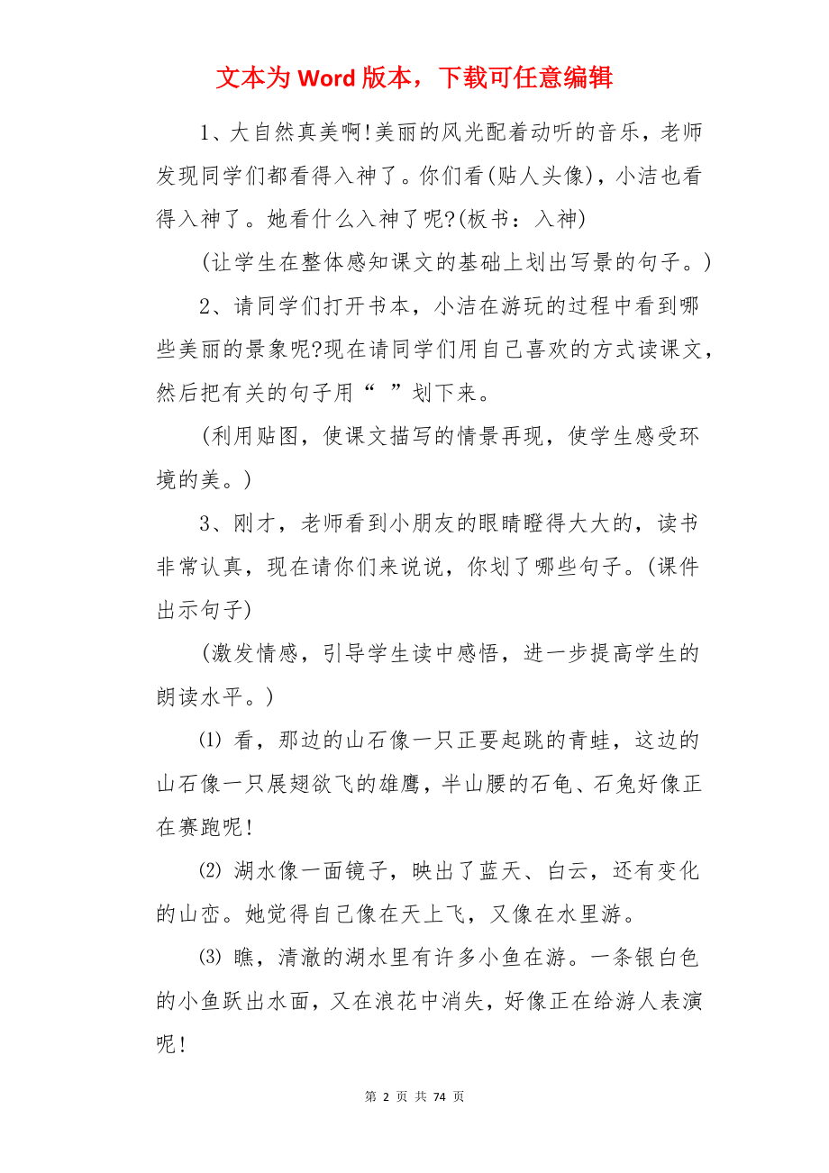 《清澈的湖水》教案.docx_第2页