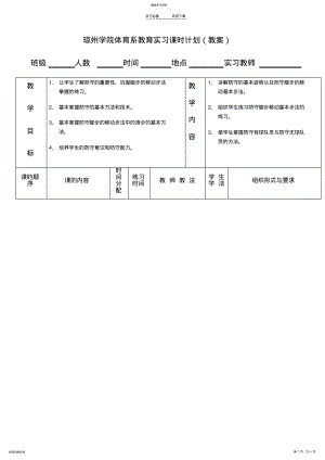 2022年篮球防守技术的教案 .pdf