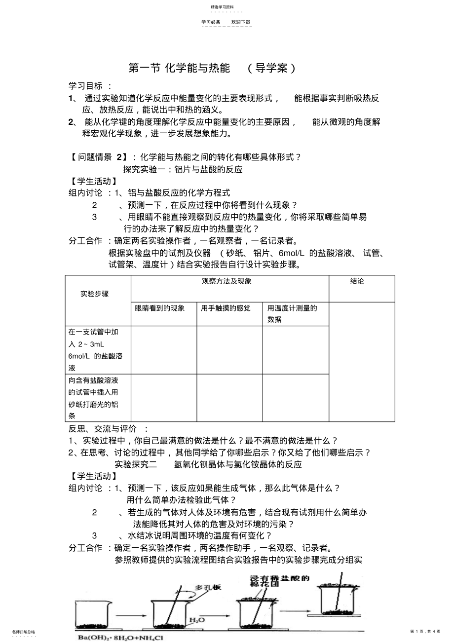 2022年第一节化学能与热能导学案 .pdf_第1页