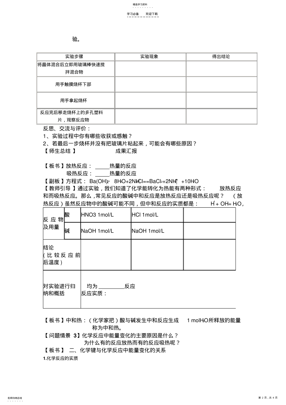 2022年第一节化学能与热能导学案 .pdf_第2页