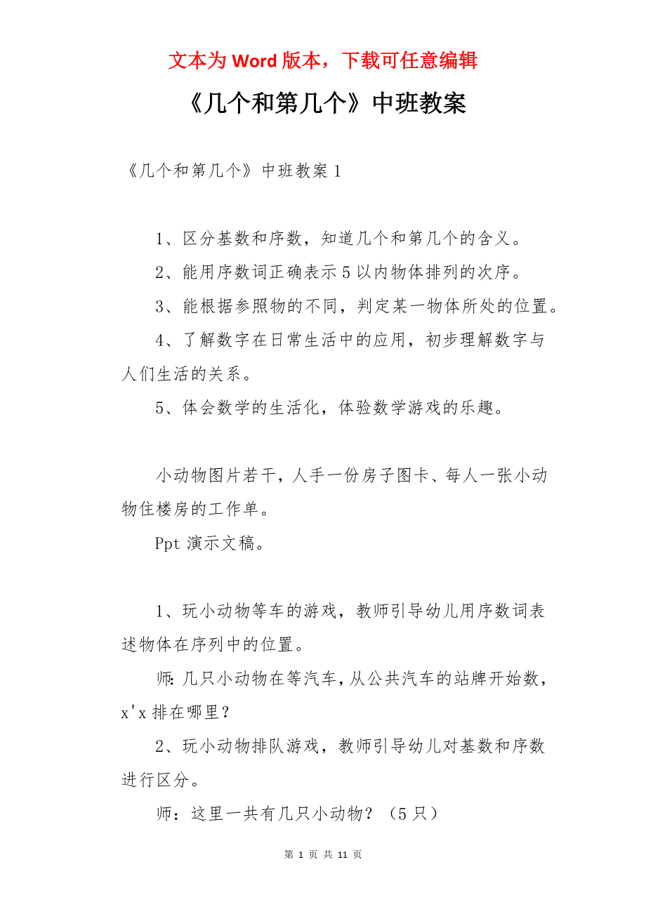 《几个和第几个》中班教案.docx_第1页