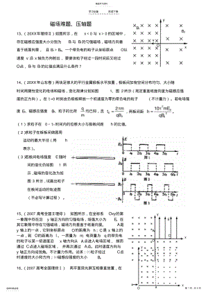 2022年磁场 .pdf