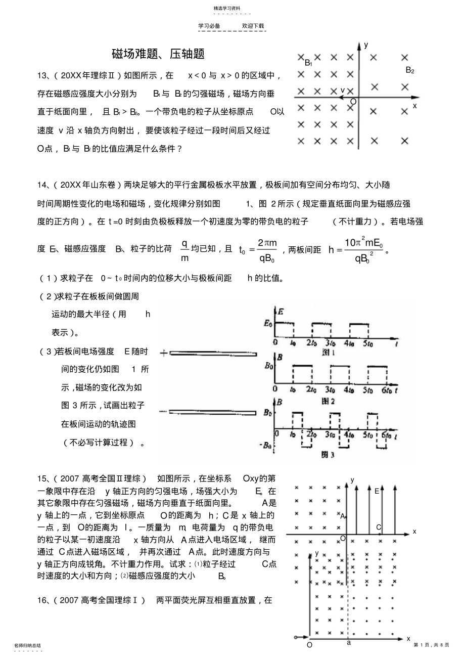 2022年磁场 .pdf_第1页