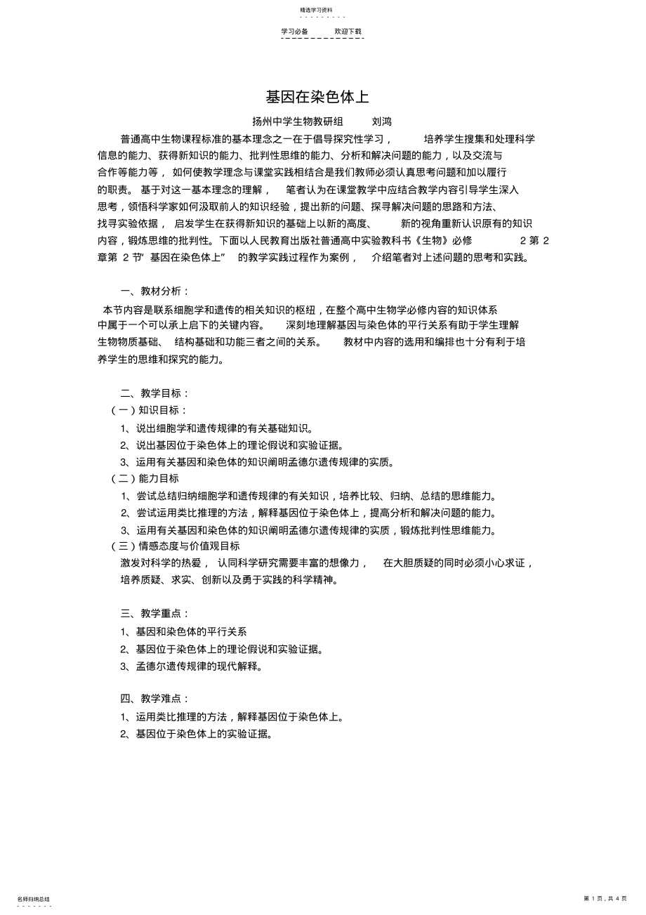 2022年人教版教学教案基因在染色体上 .pdf_第1页