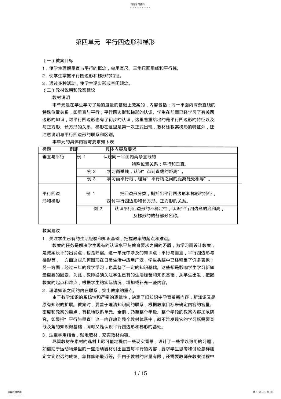 2022年第四单元平行四边形和梯形8 .pdf_第1页