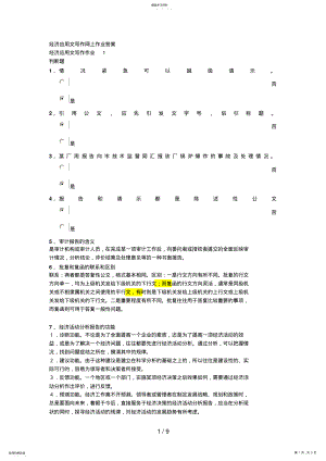 2022年秋电大经济应用文作业答案 .pdf