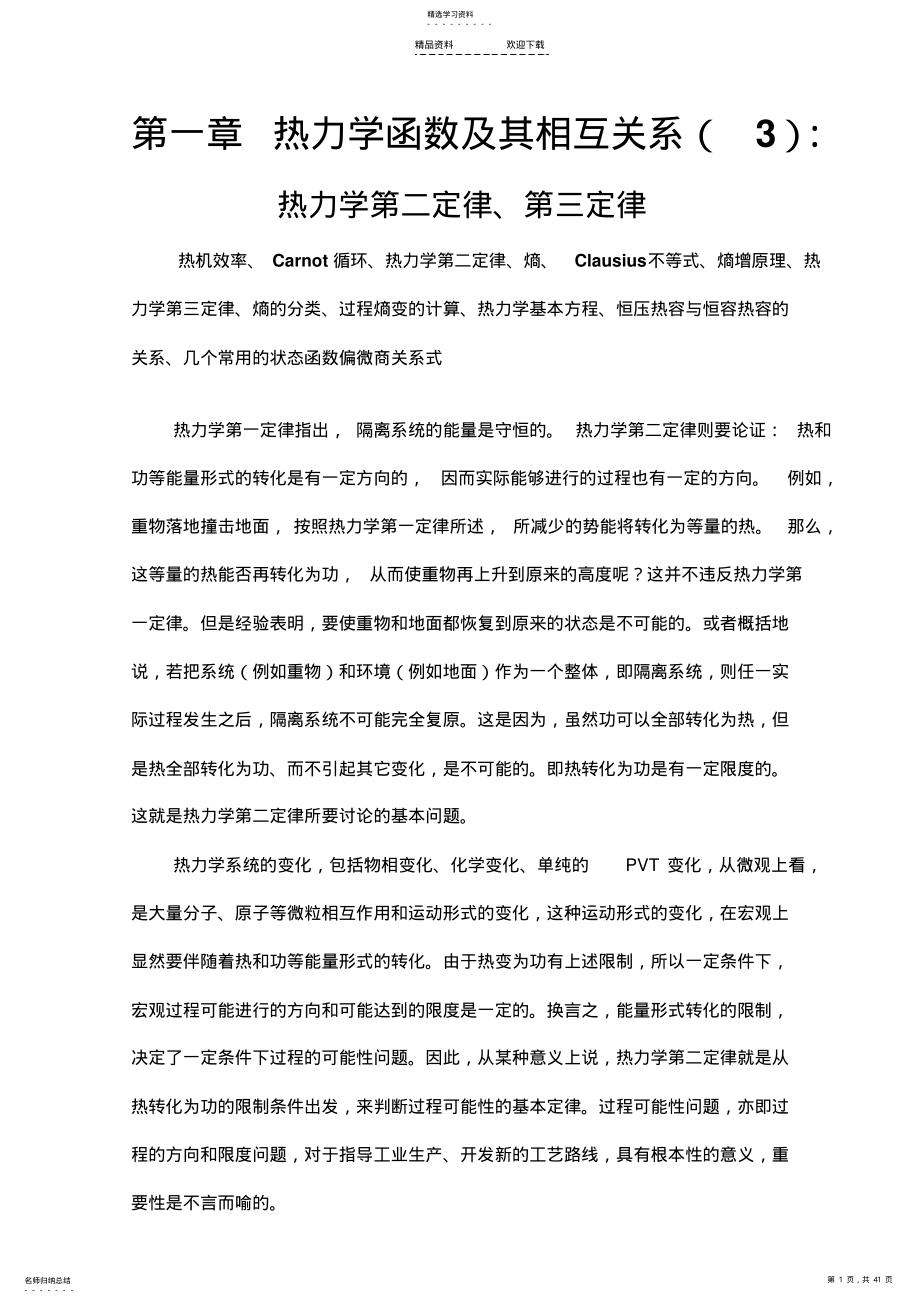 2022年第一章-热力学函数及其相互关系2 .pdf_第1页