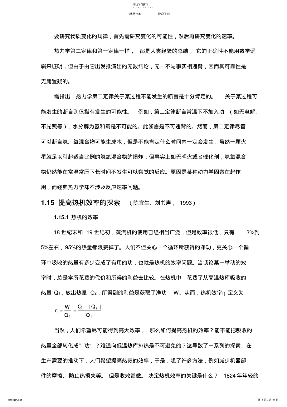 2022年第一章-热力学函数及其相互关系2 .pdf_第2页