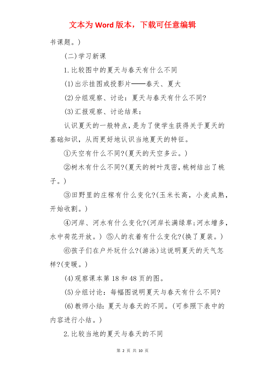 中班社会立夏教案.docx_第2页