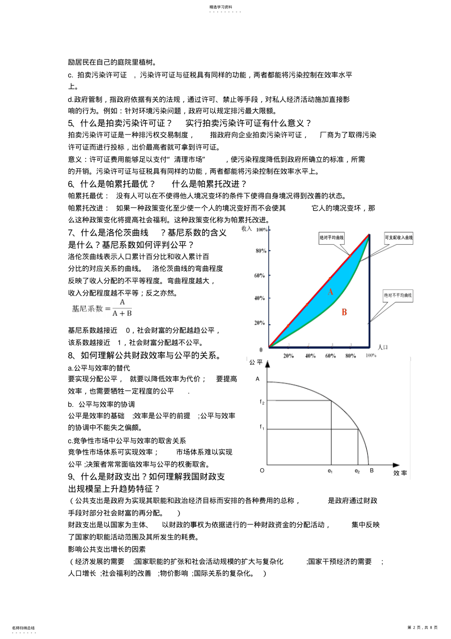 2022年公共财政学复习思考题答案 .pdf_第2页