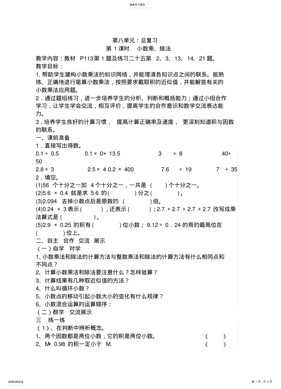 2022年第八单元总复习导学案 .pdf_第1页