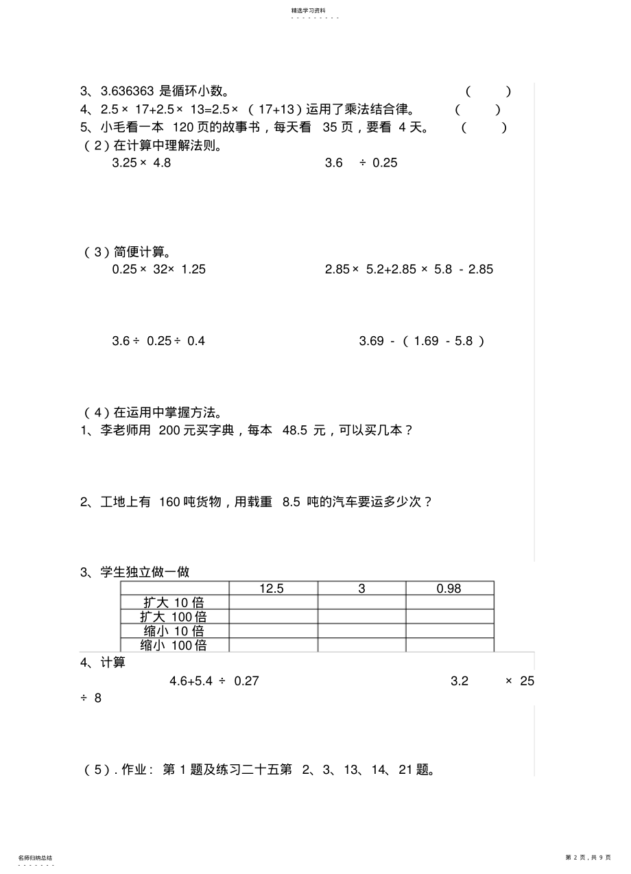 2022年第八单元总复习导学案 .pdf_第2页