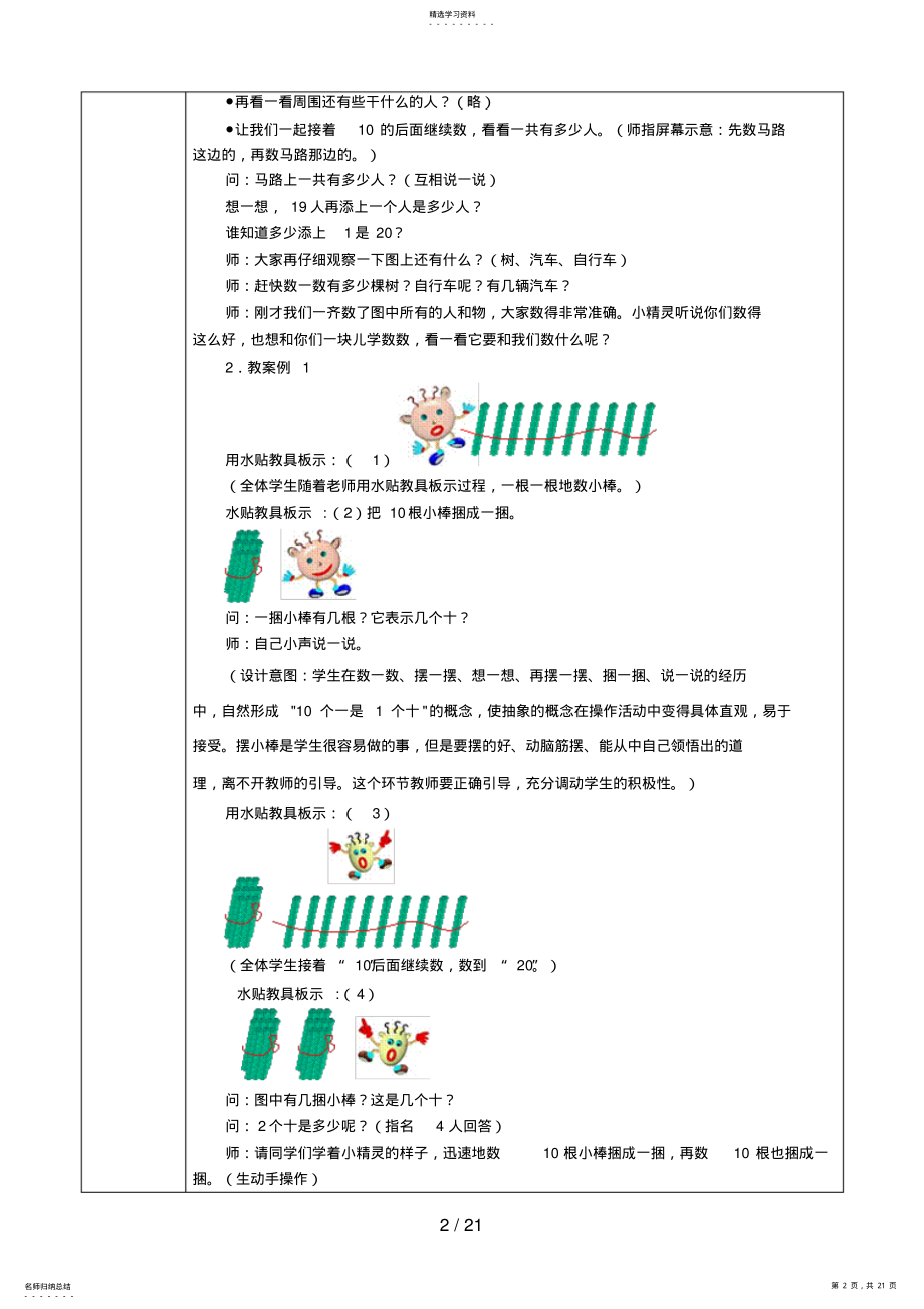 2022年第六单元各数的认识5 .pdf_第2页