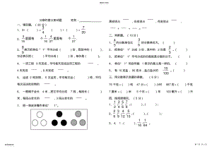 2022年人教版数学五年级下册《分数的意义和性质》测试题doc2 .pdf