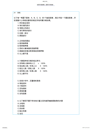 2022年公共卫生执业医师资格考试卫生学模拟试题 .pdf