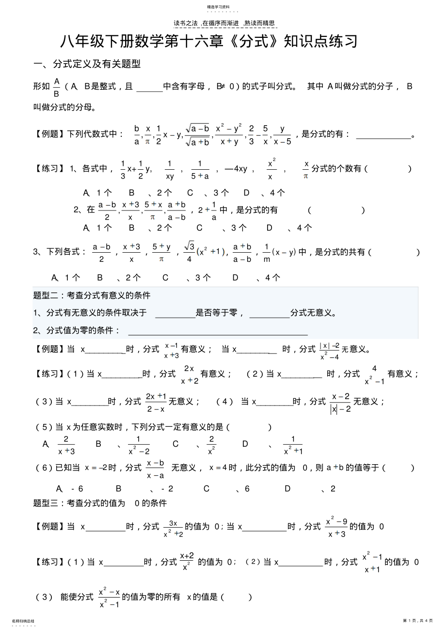 2022年八年级下册数学第十六章《分式》知识点练习 .pdf_第1页