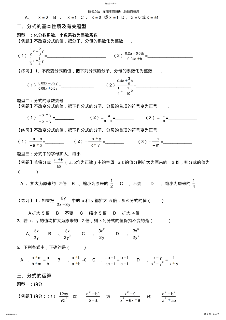 2022年八年级下册数学第十六章《分式》知识点练习 .pdf_第2页