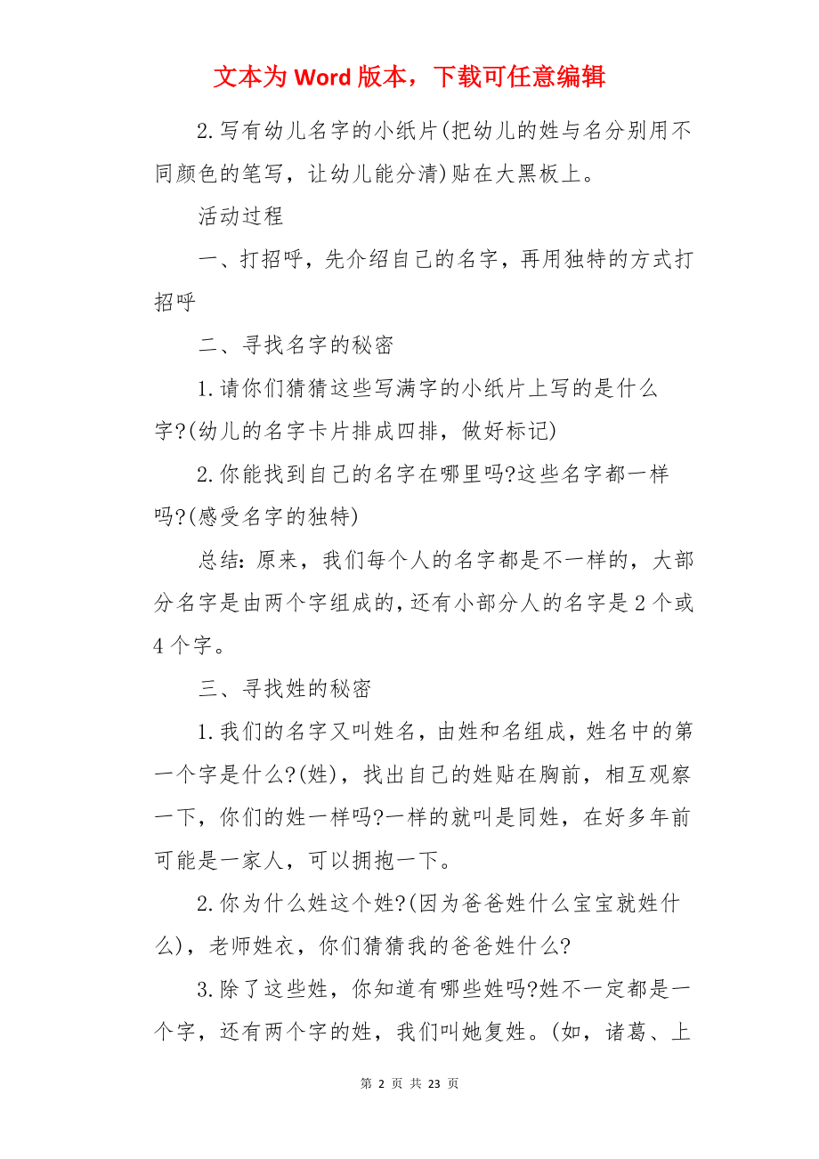 大班社会教案《名字的故事》.docx_第2页