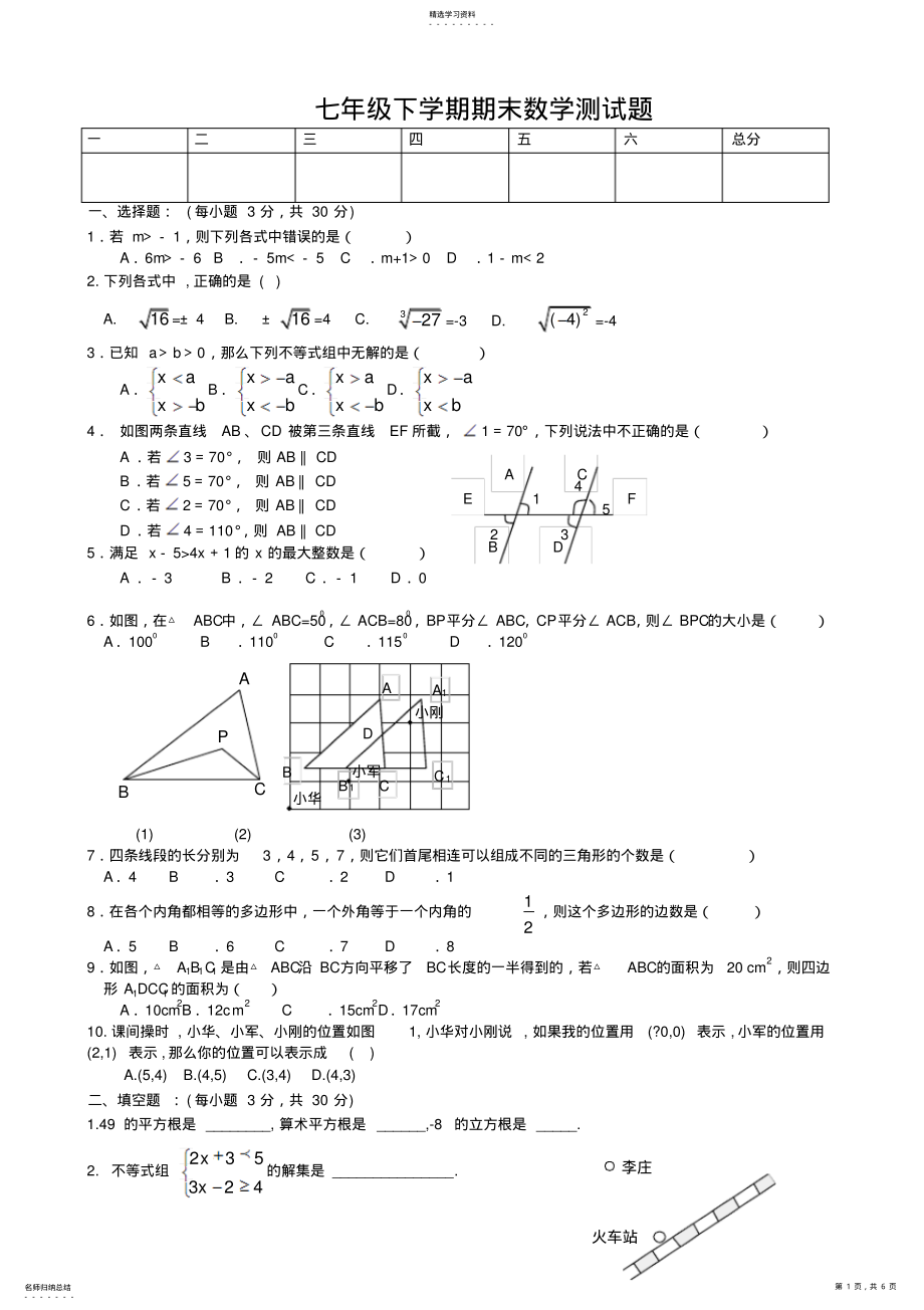 2022年人教版新课标七年级下学期期末考试数学试卷及答案 .pdf_第1页