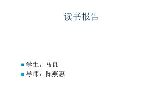 非惊厥性癫痫持续状态-读书报告ppt课件.ppt