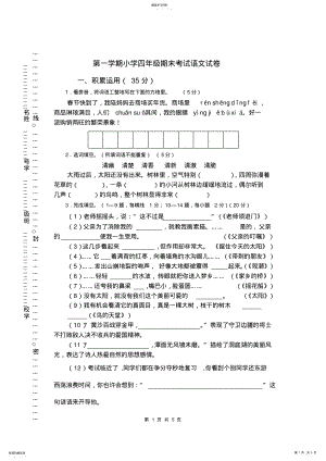 2022年第一学期小学四年级期末考试语文试卷 .pdf