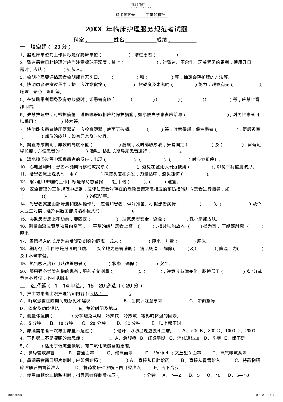 2022年优质护理服务考试题 .pdf_第1页