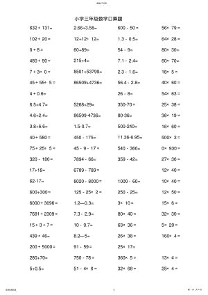 2022年人教版小学三年级上册数学口算题 .pdf