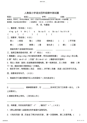 2022年人教版语文四年级上册期中测试卷 .pdf