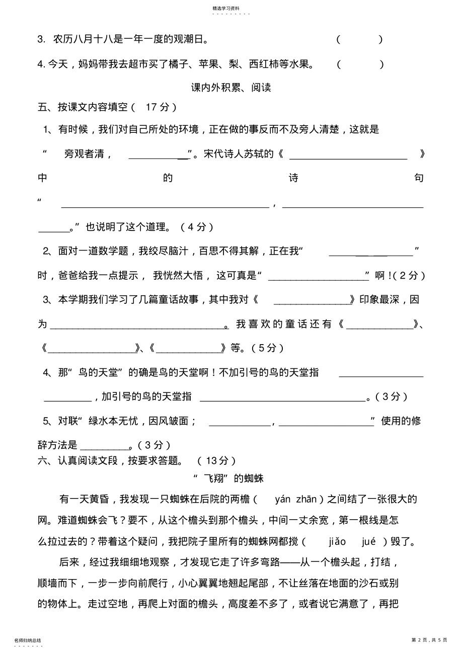 2022年人教版语文四年级上册期中测试卷 .pdf_第2页