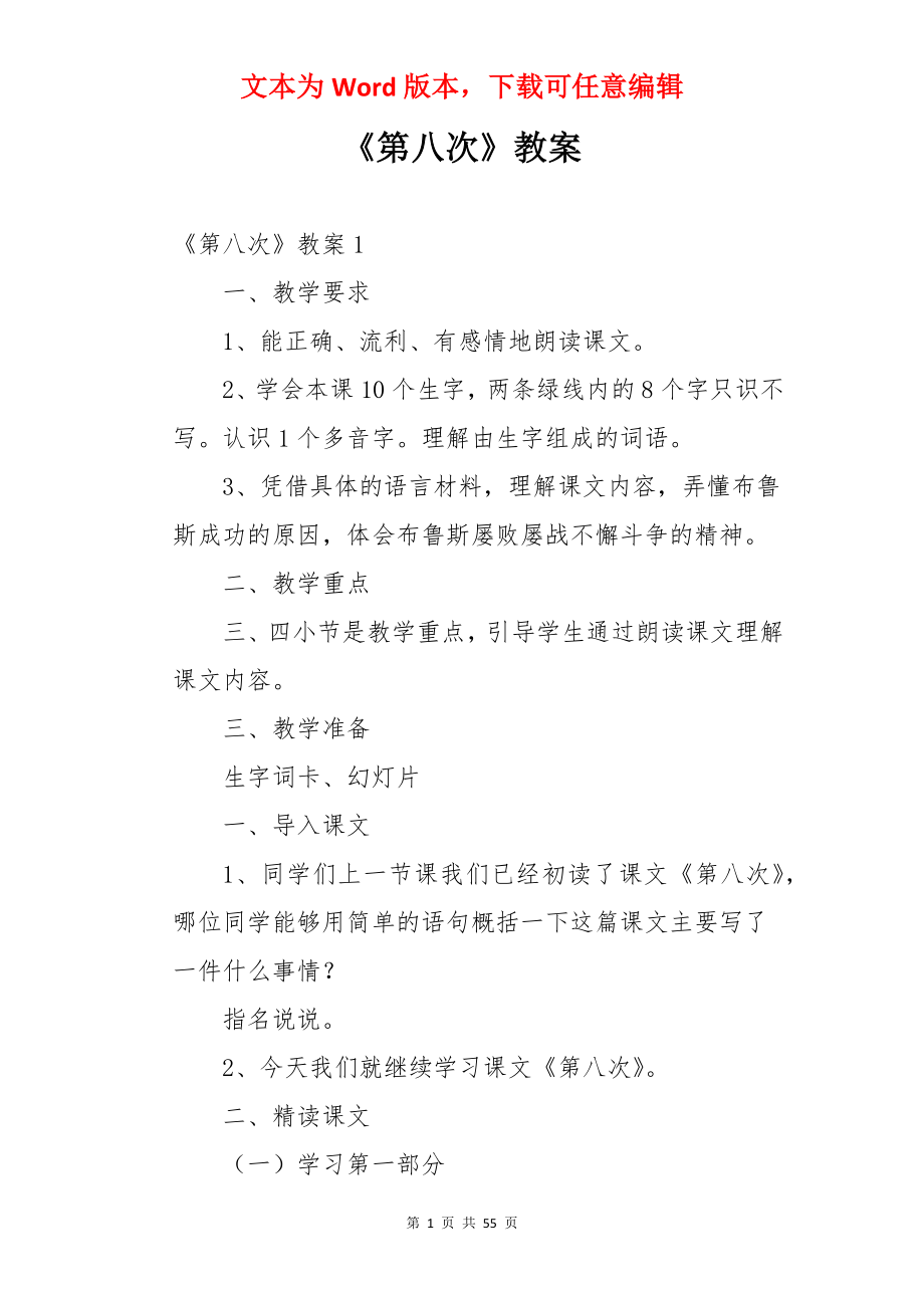 《第八次》教案.docx_第1页