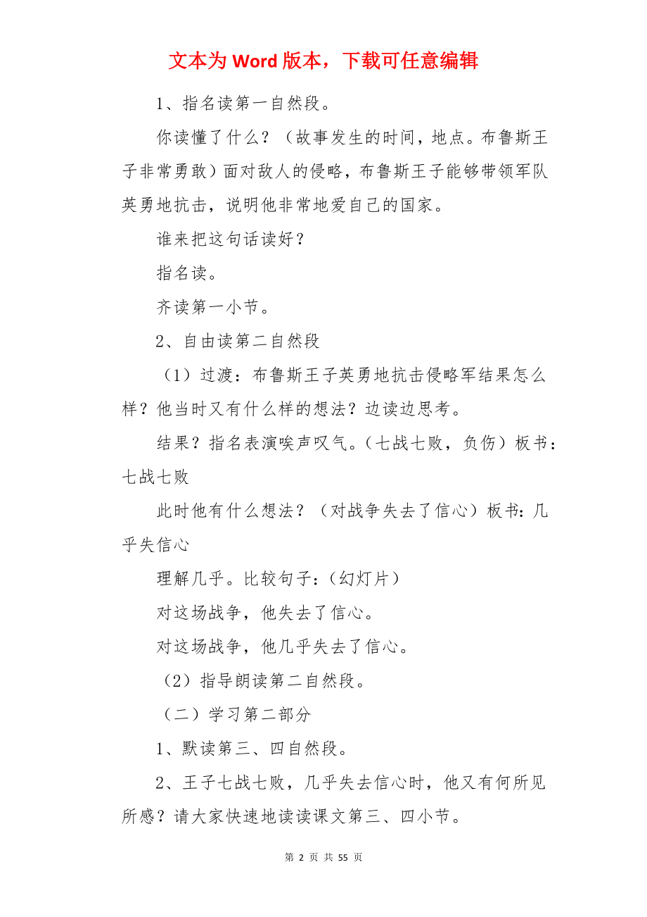 《第八次》教案.docx_第2页