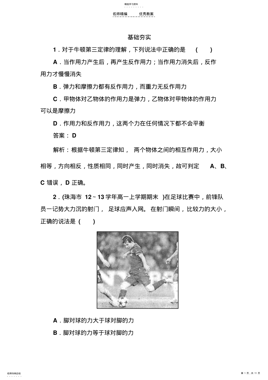 2022年人教版高中物理必修一牛顿第三定律教案 .pdf_第1页