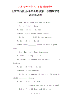 北京市西城区-学年七年级第一学期期末考试英语试卷.docx