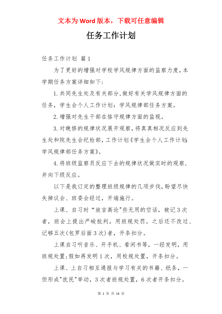 任务工作计划.docx_第1页