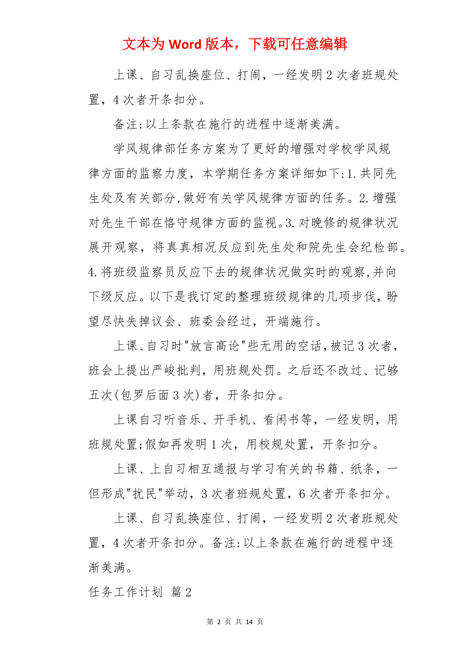 任务工作计划.docx_第2页