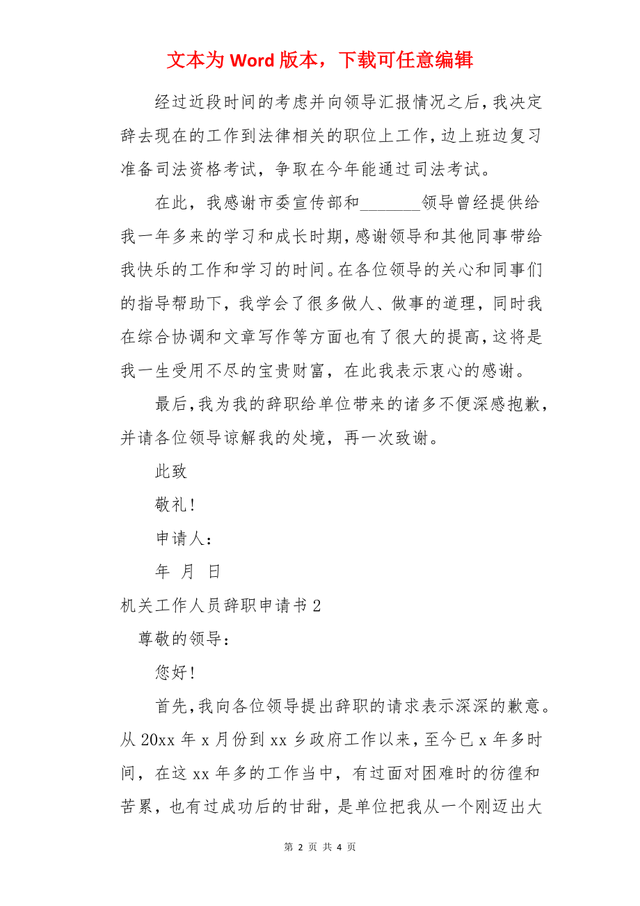 机关工作人员辞职申请书.docx_第2页